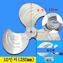 JINGHENG 선풍기 부품 납작 엎드린 채 부속품 날개 공업용 앉아 선풍기 선반 부품, 10인치 250mm