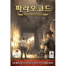 파라오코드