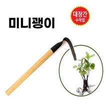 미니 약초괭이 휴대용 미니괭이 곡괭이 삽괭이 낫 약초 산마니 자연인 시골, 1개