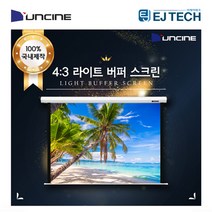 윤씨네 LB 반자동 라이트버퍼 50인치 60인치 80인치 100인치 120인치 135인치 150인치 수동 롤스크린 천장벽면 가능 가정 사무 회사용, 버퍼 150인치