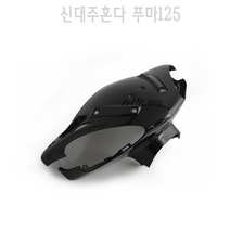 BPK 신대주혼다 푸마 125 FUMA125 프론트 핸들 커버 정품 앞 카바 카울 튜닝