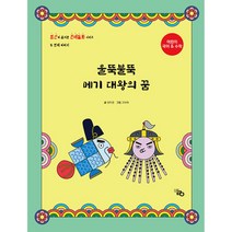 울뚝불뚝 메기 대왕의 꿈 -암산이 즐거운 전래동화 시리즈-02 (사은품증정)