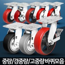 산업용 바퀴모음 구르마 운반카 무빙카트 운반카트 이동수레 업소용핸드카 캐리카, 1개, 경중량용TRO6인치검정바퀴(휠)