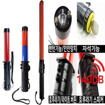 다기능 LED 경광봉 호루라기 신호봉 미니 안전봉 불봉 유도봉 지시봉 주차봉 경관봉 경광등, 3.접이식(길이최대:50cm 최소:33cm)