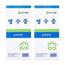 500 순백간이 영수증 20권 이화산업 서식