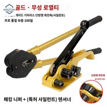 수동 열밴딩기 핸드포장 결속기 밴딩기 테이핑기 노끈묶는 반자동 박스포장, 특허 사일런트(텐셔너+니퍼)