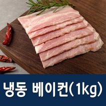 냉동 베이컨 1kg 업소용 가정용, 냉동 베이컨 1kg 한팩