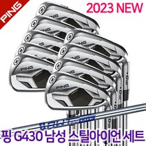 핑 G430 남자 스틸 아이언 세트 2023년 삼양인터내셔날, 6-9.PW(5개세트), AWT 2.0 LITE(스틸)-S