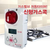 [정스토어 ] 신형가스콕 2018년형 자동가스차단기 가스타이머 #999EA, 정스토어 본상품선택