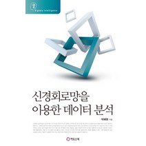 신경회로망을 이용한 데이터 분석, 카오스북