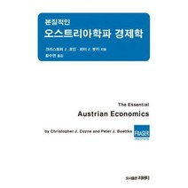 [밀크북] 리버티 - 본질적인 오스트리아학파 경제학