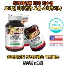 오리진 하와이안 스피루리나 스피룰리나 스피루니나 캡슐 정제 효능 피부 건강 영양제 클로로필 엽록소 피코시아닌 SOD 단백질 가루 항산화 기억력 미래식량 성장기 청소년 노약자 노인, 300정/50일분