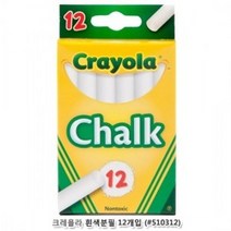크레욜라 흰색분필12개입 유아 어린이 미술 수업 크레욜라-2802EA, 본상품선택