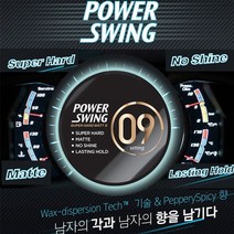 미장센 파워스윙 헤어 왁스09 80g 물미역 머릿결좋아지는법 머리끊어짐, 쿠팡 1, 쿠팡 본상품선택