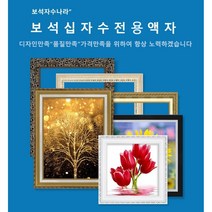 보석자수나라 중대형 보석십자수액자 아크릴 비규격 주문제작 액자, 가로형, 04번(엘릭밀크)