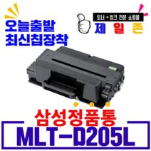 삼성전자 재생 MLT-D205L 재생토너 ML-3300 3310D 3310아 3710D 3710DK SCX-4833FD 4833FR 5637FW 5737FW, MLT-D205L정품생산품 (5000매용)-완제품, 1개