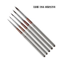 [화홍] 356 세필브러쉬 / 5종 / 아트용, 356R-3호