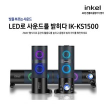 INKEL 2채널 분리형 RGB LED 라이팅 사운드바 IK-KS1500