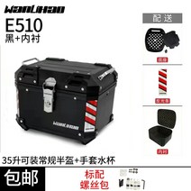 오토바이 알루미늄탑박스 트렁크 스쿠터 35리터 박스, E510블랙박스+안감(35리터)