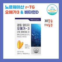 혈행 혈관 건강 노르웨이산 정제어유 rTG 오메가 3 EPA DHA 식약처 인증 3중 복합 기능성 원료 비타민 D E 함유