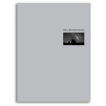 바보사랑 앳원스 캘리그라피디자인 따라쓰는 노트 02.앳원스