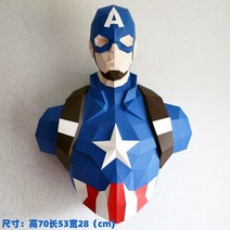 80cm 3d 입체 DIY 스파이더맨 종이 모형 페이퍼아트 벽장식 헌팅트로피, 캡틴 아메리카 DIY