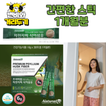 네추럴라이즈 변비직빵 숙변제거 섬유질 장청소 식이섬유영양제 수용성식이섬유 변비탈출 화이버 변비식이섬유 변비효소 불용성식이섬유