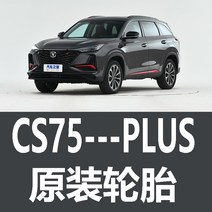 스노우타이어 사계절타이어 대형타이어 오프로드타이어 창안 cs75plus 타이어 전용 오리지널 오리지널 카 오리지널 미쉐린 한국 던롭 카, 22555r19 오리지널 차오양 타이어, 일반 타이어