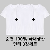 완티 30수 라운드 흰색 순면티 흰티 반팔티셔츠 3장