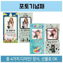 포토기념패 사진 상패 생일 칭찬 4종, 참잘했어요B다팔몰