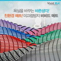 [비비드매트] 욕실 미끄럼 낙상방지 물빠짐매트(90x150cm), 색상선택:핑크, 단품