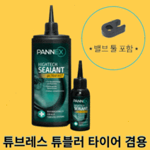 파넥스 PANNEX 하이테크 실란트 75ml 500ml MTB ROAD 튜브레스 튜블러 타이어 겸용, 3개