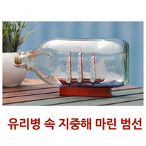 인테리어 장식 소품 유리병 블랙펄 범선 스탠드 방꾸미기 미니멀리즘 데코