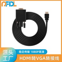 빔스크린 HDMI TO VGA전환선 1.8미터 연장선 HDMI전환 VGA연결선 샤오미적합사용 전환프로젝터, T01-블랙