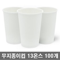 바른유통 테이크아웃 일회용 종이컵 무지종이컵 83파이 13온스(100개)1개, 100개