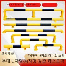 주차장안전바 가드레일 주차장 주유소 충돌방지 안전바, 높이 10cm, 1개
