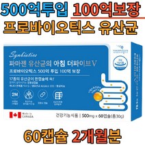 파마젠유산균의아침 500억 투입 100억 보장 60 캡슐 2개월분 프롤린 생균 알루알루 포장 프로바이오틱스 유산균 비피더스균 락토바실러스 가세리 루테리 추천 좋은 먹기편한