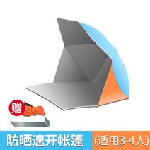 파라솔 텐트 선쉘터 비치쉐이드 한강그늘막 텐트 여름 2인용 텐트, 오렌지 블루