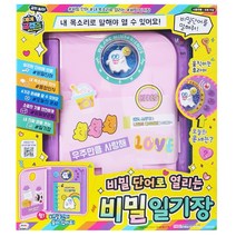 비밀 단어로 열리는 비밀일기장 미미프렌즈 음성인식