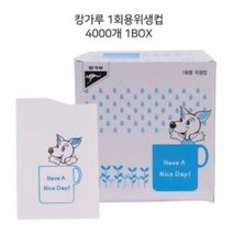 위생종이컵 캉가루 1회위생용종이컵 4000개 1BOX 위생종이컵 위생봉투컵 1회용종이컵 일회용컵 봉투종이컵, 상품선택, 상품선택