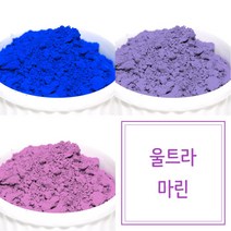 울트라 마린 50g 바이올렛 블루 핑크 천연 비누 만들기 분말 diy 재료