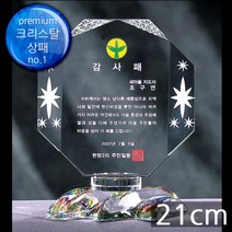 (트로피팩토리) 상패 감사패 공로패 기념패 재직기념패 교회상패 부모님감사패 세례패 장로임직패 안수집사패 칠순선물 환갑선물 팔순선물 TF5-21708