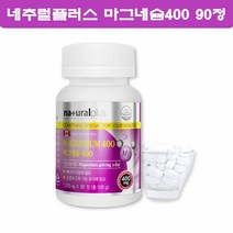 산화 마그네슘정 400 영양제 비건 고함량 캐나다 청소년 파워 퓨어 보충제 여성 좋은 쿠팡 마그네슘 비타민