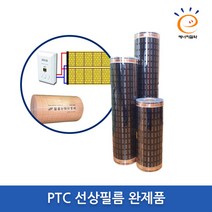 PTC 선상필름난방 완제품 1난방 [온도조절기1개+단열재포함], 가로3.0m x 3.0m