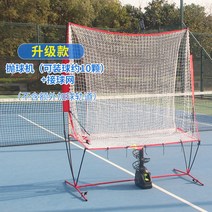 테니스 연습기 리턴볼 파트너기 연습도구 머신 던지기 훈련기 셀프 서비스 단식 그물망이 있는 스윙 싱글 멀티볼 코치, 업그레이드된 볼 던지기 기계 캐칭 네트추가 레일