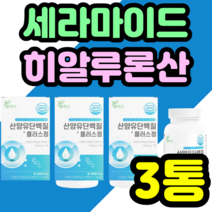 네덜랜드 산양유 세라마이드 히알루론산 비타민 WPI 캡슐 100 함유 키우기 프로틴 정품 추천 가격 근손실 헬스 고단백질 보충 근육 고단백질 정