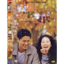 [DVD] 미술관옆동물원 - 심은하.이성재.송선미