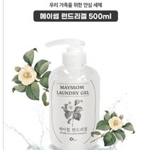 고농축 대용량 얼룩제거 세제 메이썸 런드리겔 500ml 1개임 2개시 배송혜택 리뷰추첨