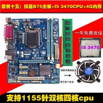 메인보드 마더보드 Gigabyte B75 I3 I5 3470 E3 1230 P8B75-V, 13 초록