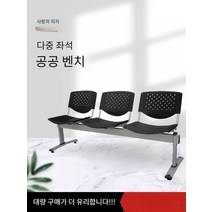 휴게실 대기의자 행사장 병원 약국 경기장 다인용, (블루 프레임) 4인승